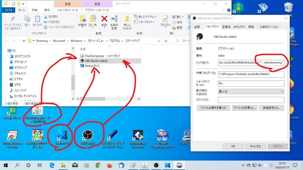 スタートアップにFlazrDumper、OBS、テレビチューナーソフトを設定する