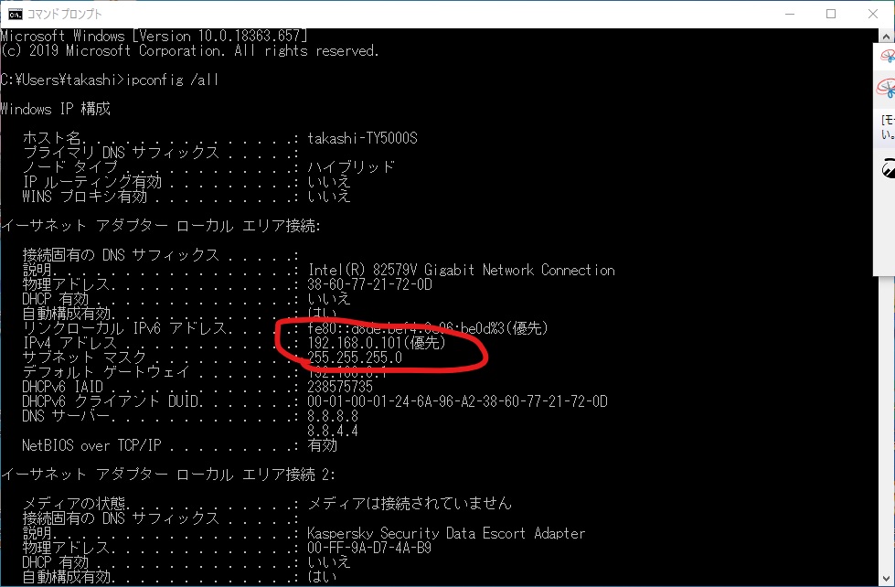 ipconfigでIPアドレスを調べる