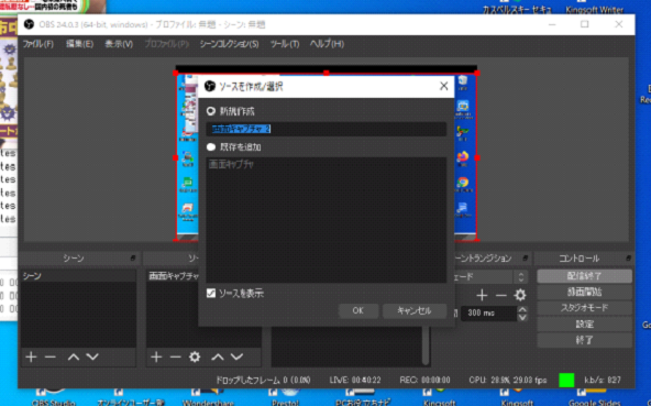 OBSで画面キャプチュアを選択する