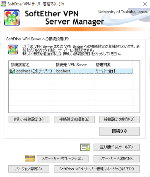 「Softether VPN サーバー管理マネージャ]の画面